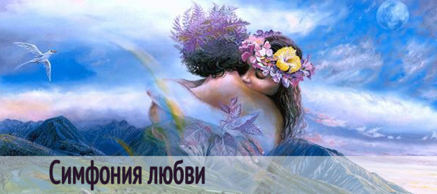 Рождением новорожденного, картинки симфония любви