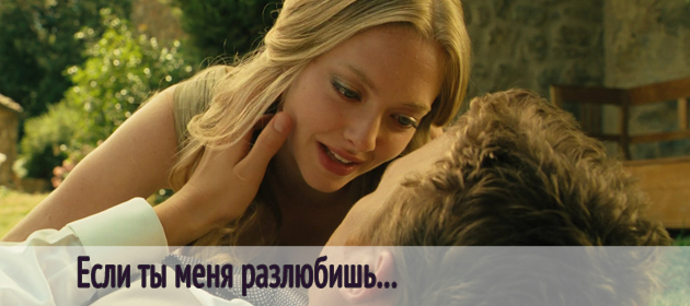 Если ты меня разлюбишь…