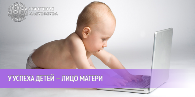 У успеха детей — лицо матери