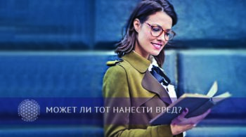 Может ли ТОТ нанести вред? | Блог Обретение Мастерства