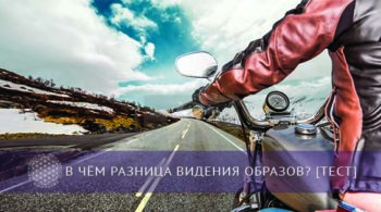 В чём разница видения образов? [тест] | Блог Обретение Мастерства